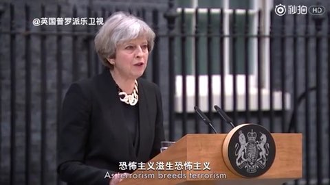 英国首相就恐袭发表讲话：够了该结束了