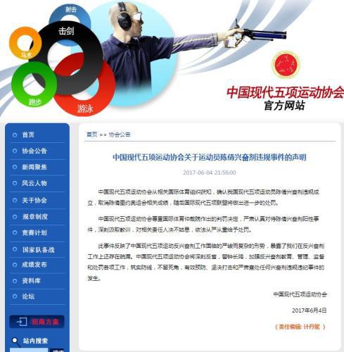 图为现代五项运动协会官网截图