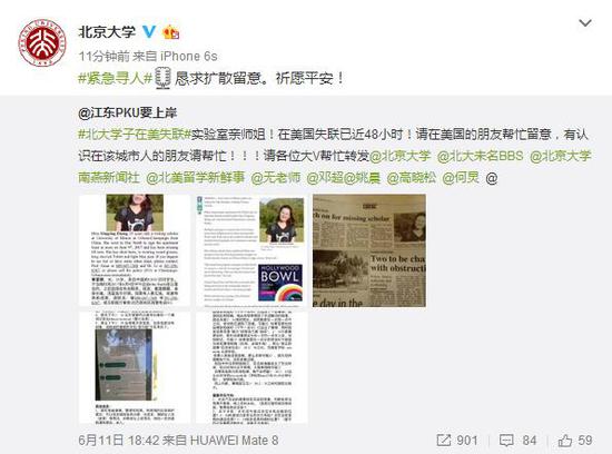北京大學官微轉發尋人啟事。(微博截圖)