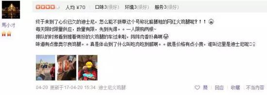 ▲网友对迪士尼热狗火腿的点评(图片来源:大众点评)
