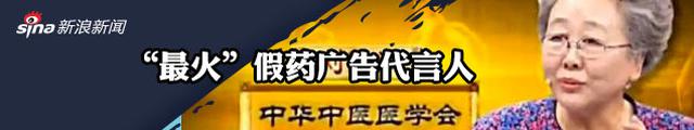 官方公布13个医药广告表演者案例 刘洪滨在列