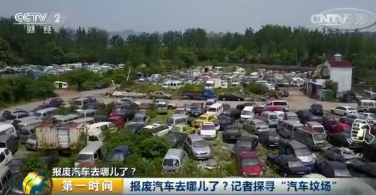 央视探秘“汽车坟场”:报废车一律200元一吨