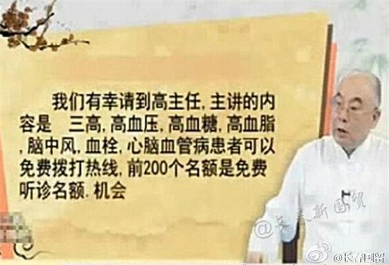 还会看眼病，名号变成了“中国医学科学院教授”。