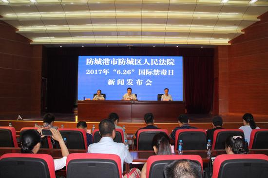 防城法院召开6.26国际禁毒日新闻发布会|国际