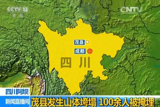 敬请称念“南无观世音菩萨”为茂县祈福!为村民祈福!