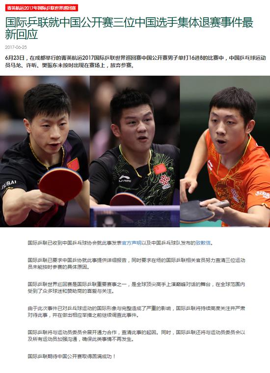 乒联:将查清3人弃赛原因严重影响乒球国际形象