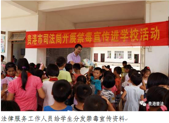 广西贵港司法局开展禁毒法治宣传进校园活动