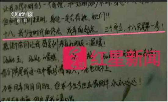 ▲徐玉玉生前所写日记  央视报道截图