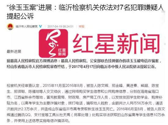 ▲对7名犯罪嫌疑人提起公诉  图据临沂市人民检察院微博