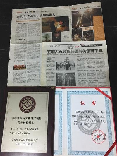 杨风申的非遗传承人证书及相关报道。