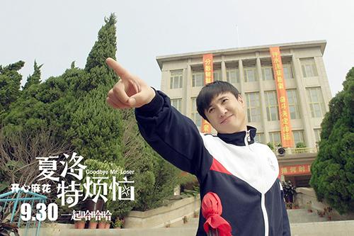 《夏洛特烦恼》剧照。