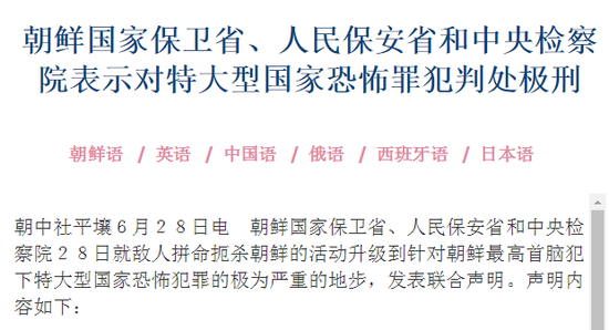 28日，朝鲜宣布对所有阴谋暗杀金正恩的人处以极刑