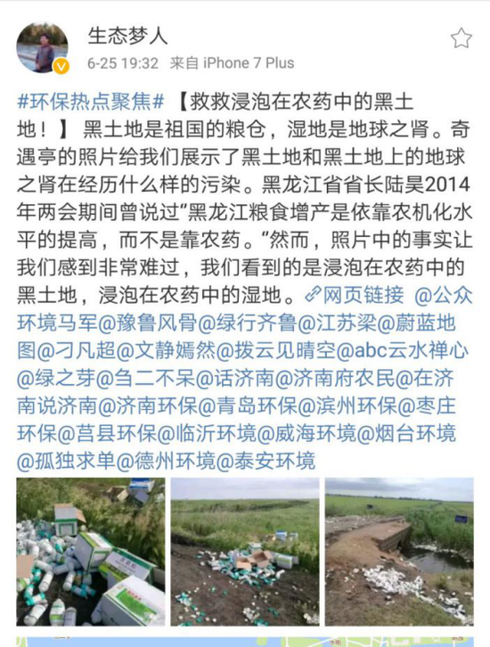 黑龙江湿地保护区现大量废弃农药瓶2年前曝光