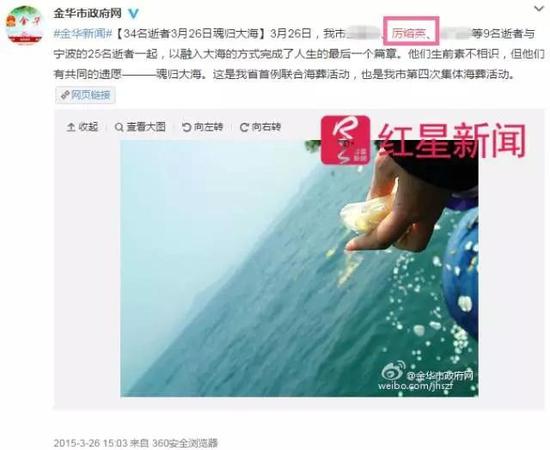 ▲当时,金华市政府网官方微博曾经报道过厉熔英海葬一事 微博截图