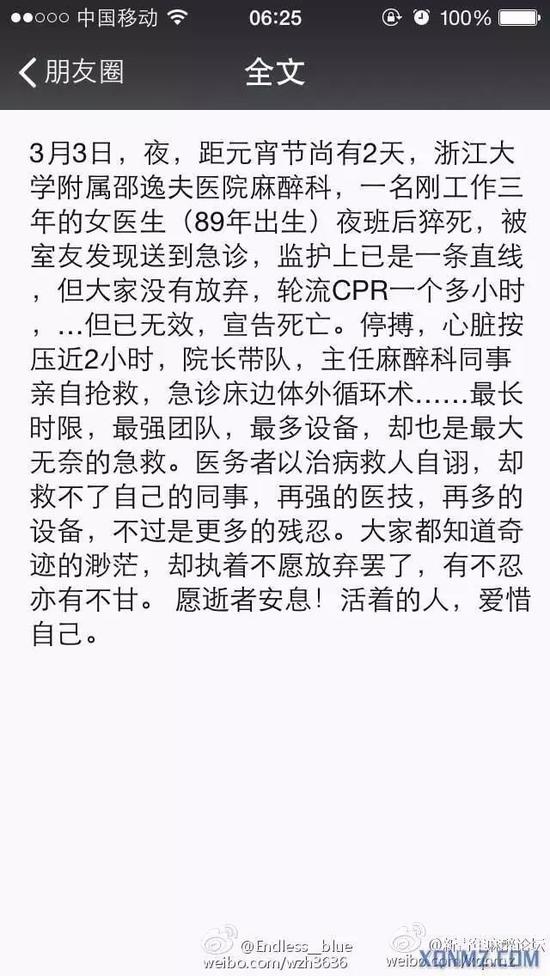 ▲厉熔英去世后，她同事发布的朋友圈 图片来源见水印