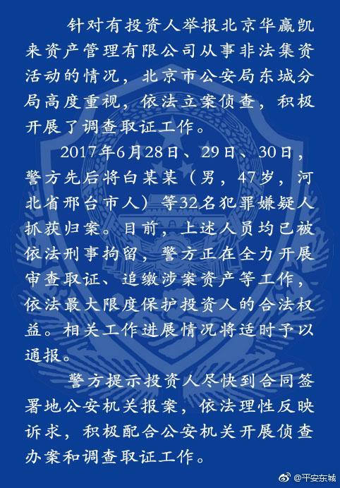 巴铁投资公司华赢凯来涉非法集资 32人被拘|巴
