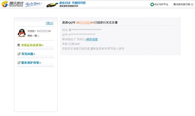 在被“破解”后,账号信息变为“已满18岁”,不再受限。
