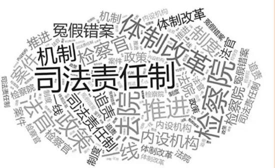 推进司法改革 习近平375字批示措辞前所未有
