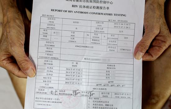 衡阳市疾控中心的检测报告显示，余良幼体内的HIV-1抗体阳性。
