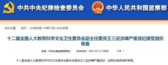 曾狠批腐败 甘肃原省委书记王三运严重违纪|王