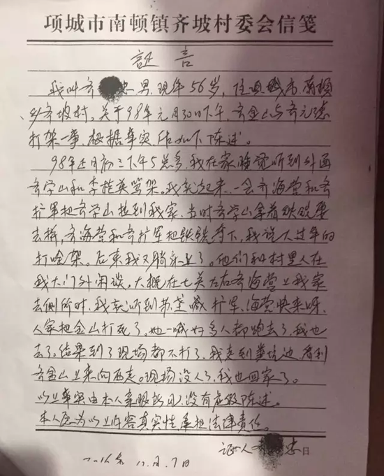 ▲李桂英儿子称这是齐梅英为齐扩军在村里找同案犯做伪证的证据