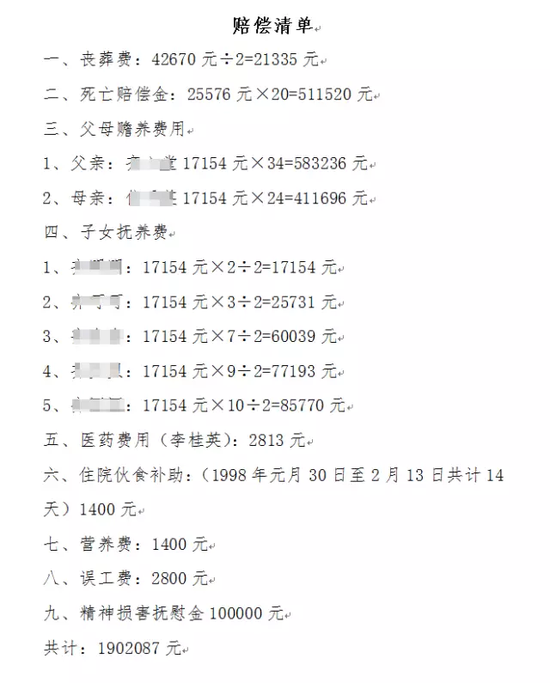 ▲李桂英向法院提交的赔款请求