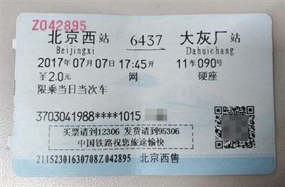 进站 通过12306客户端，记者购买北京西到大灰厂的车票，检票进站