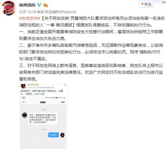通报截图