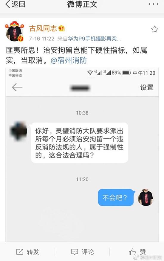 网友爆料截图