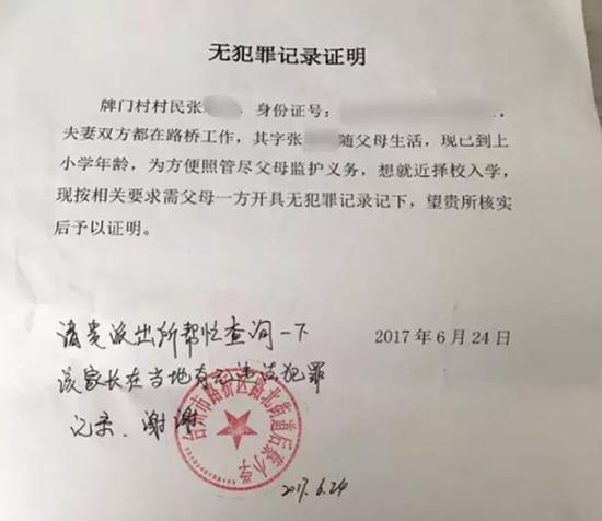 微博附图中的一份“无犯罪记录证明”