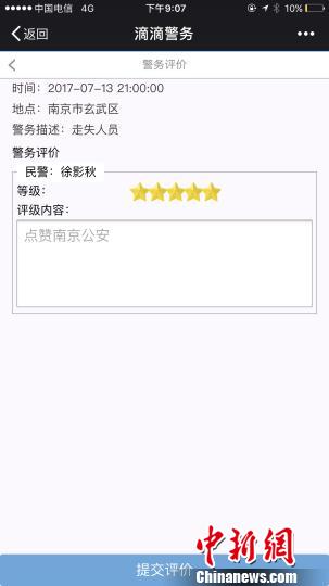 出警后,报警人可给出警情况和人员线上即时点评。 手机截图