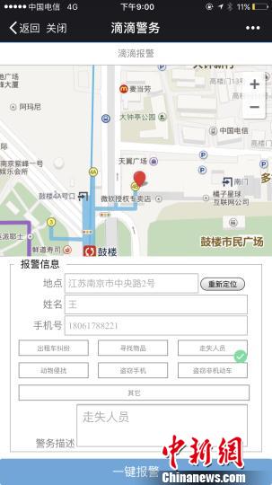 在南京玄武公安开发的手机微信平台上,可一键报警。 手机截图