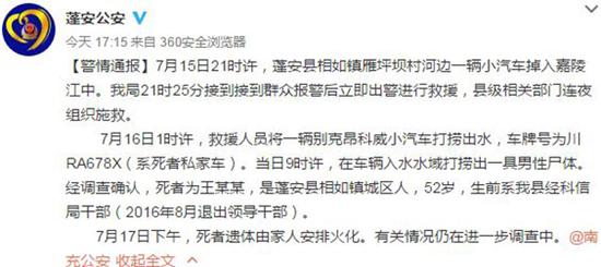 警情通报截图