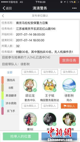 赛事保安等出警需求,也可以通过“网约抢单”方式召集。 手机截图