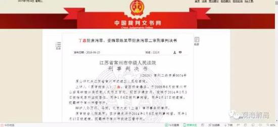 (丁鑫二審判決書)