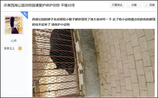 2016年就有网友发帖质疑许昌西湖公园动物园