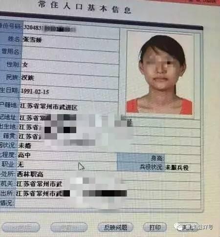 IGOFX中国区总代理张雪娇身份信息,其现已失联下落不明。 受访者供图