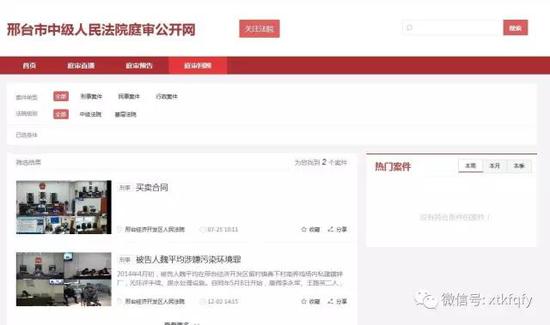 邢台开发区法院开启字幕式语音识别庭审直播|