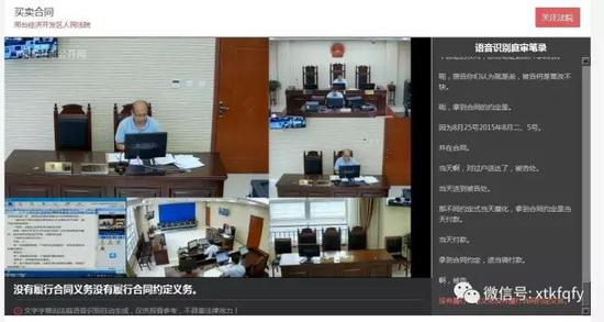 邢台开发区法院开启字幕式语音识别庭审直播|