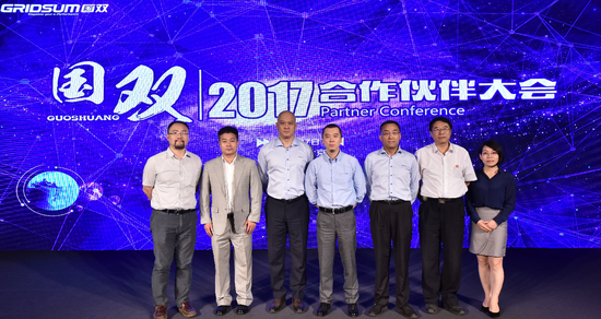 国双2017合作伙伴大会