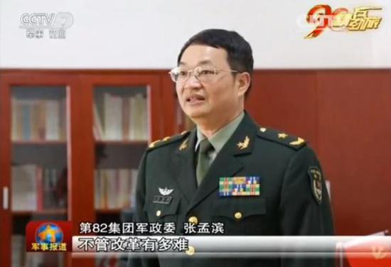 张孟滨 央视截图