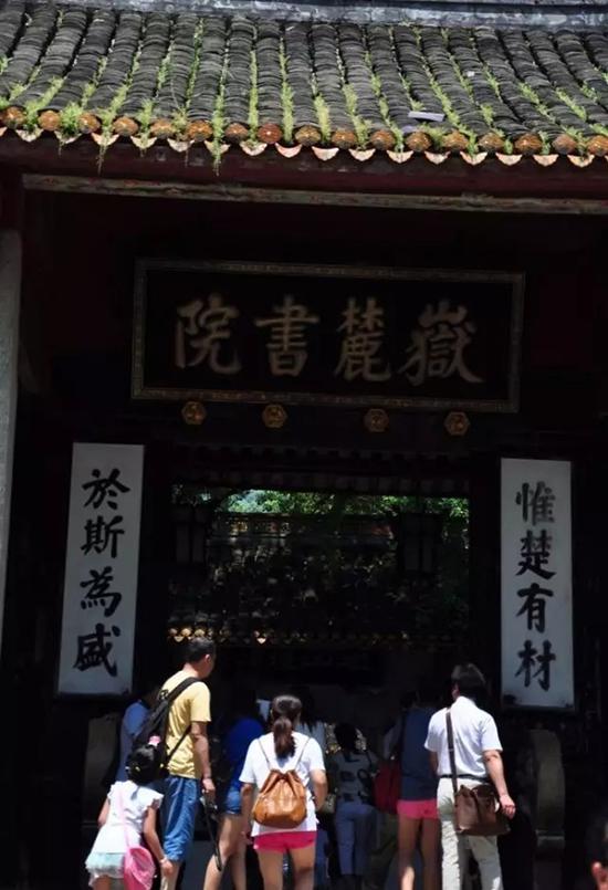 岳麓书院。