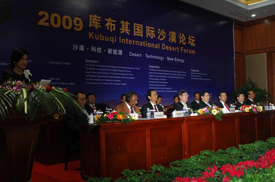 2009年库布其国际沙漠论坛