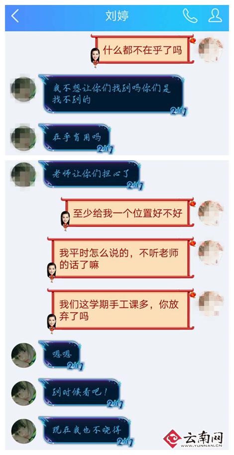 老师聊天记录