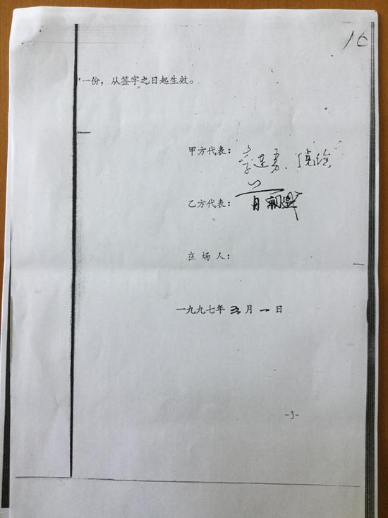 首朝盛1997年与桃川镇政府签署的条约。  本文图片均为受访人供图
