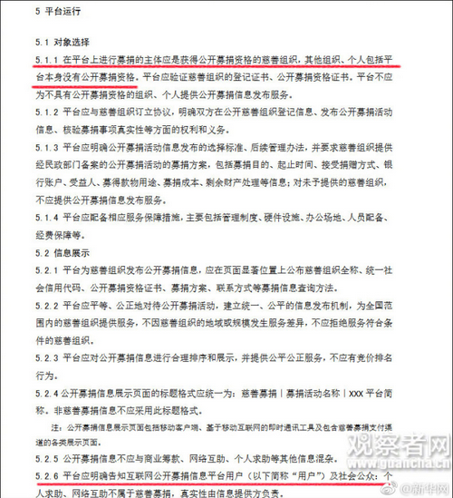 民政部:8月1日起个人不能在网络公开募捐|民政