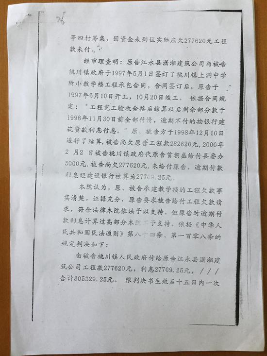 2000年，江永县人民法院讯断桃川镇政府付给首朝盛工程款。