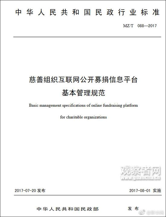 民政部:8月1日起个人不能在网络公开募捐|民政
