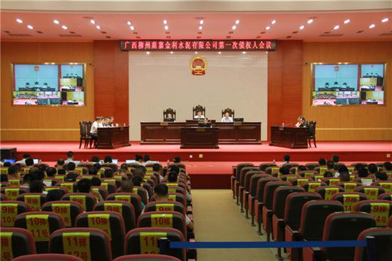 柳州中院率先利用网络平台召开债权人会议|网