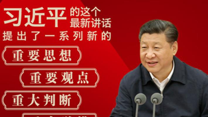 习近平这个研讨班讲话有深意